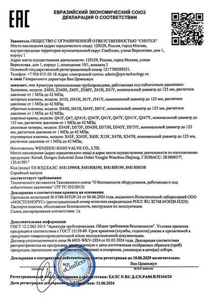 KOJO Valve Manufacturing Facility